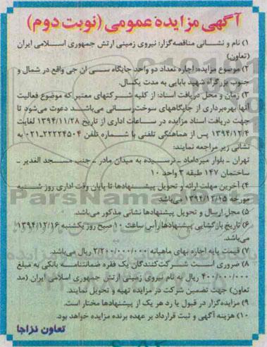 مزایده , مزایده اجاره تعداددو واحد جایگاه سی ان جی نوبت دوم