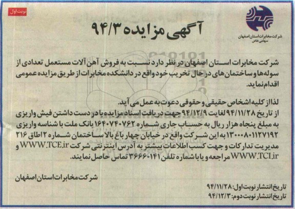 آگهی مزایده ،آگهی مزایده فروش آهن آلات مستعمل