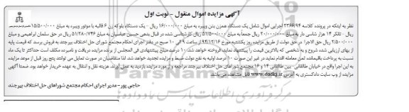 آگهی مزایده اموال منقول,مزایده یک دستگاه همزن بتنی ویبره و ...