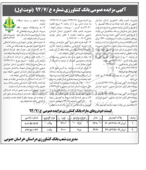 مزایده ,مزایده تعداد دو دستگاه اتومبیل نوبت اول