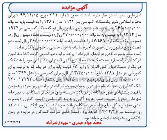 مزایده , مزایده یکدستگاه کمپرسی بنز مدل 1381 ...