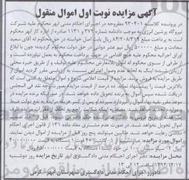 آگهی مزایده اموال منقول,مزایده سیلو سیمان 100 تن خود ایستا و ...
