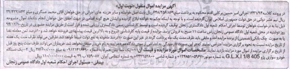 آگهی مزایده اموال منقول,مزایده یک خط تلفن همراه و ...