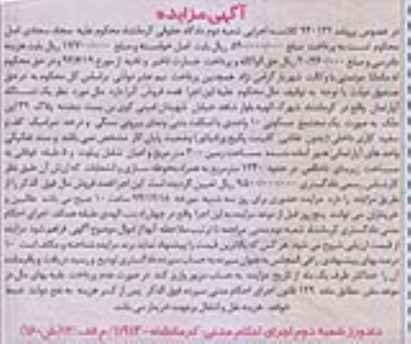 مزایده,مزایده پرونده 940132 یک دستگاه اپارتمان ملک به صورت مجتمع مسکونی
