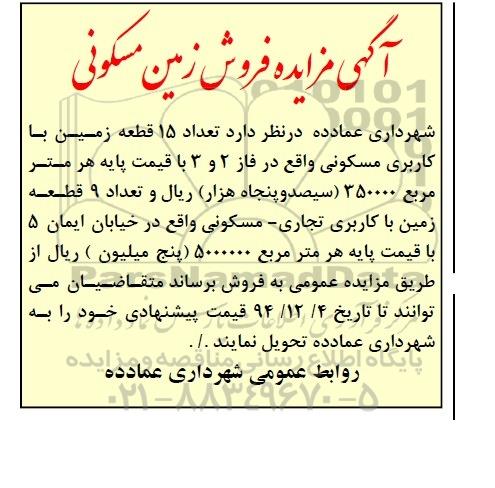 مزایده,مزایده فروش تعداد 15 قطعه زمین مسکونی 