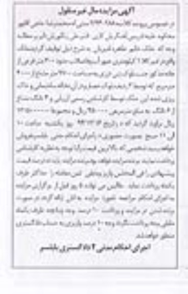 مزایده,مزایده کلاسه 2.940288 ملک مساحت 2700متر مشاع از 4000متر