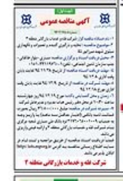 مناقصه , مناقصه تخلیه و بارگیری گندم و تعمیرات و نگهداری سیلوی شهید میرزاپور نکا