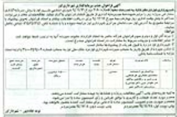 آگهی فراخوان جذب سرمایه گذار, مناقصه واگذاری احداث مجتمع تجاری فرهنگی ورزشی و رفاهی با روش سرمایه گذاری 