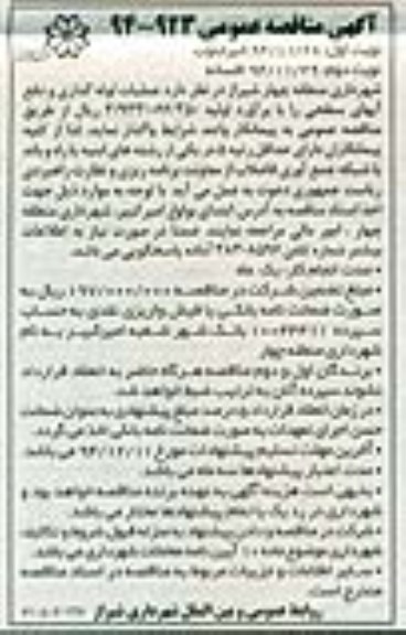 مناقصه عمومی , مناقصه عملیات لوله گذاری و دفع آبهای سطحی