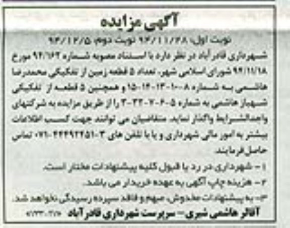 مزایده,مزایده تعداد 5 قطعه زمین از تفکیکی محمدرضا هاشمی 