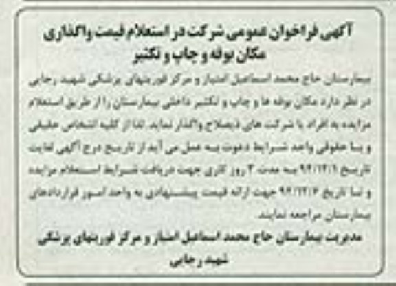 آگهی فراخوان عمومی شرکت در استعلام , فراخوان استعلام واگذاری مکان بوفه و چاپ و تکثیر 