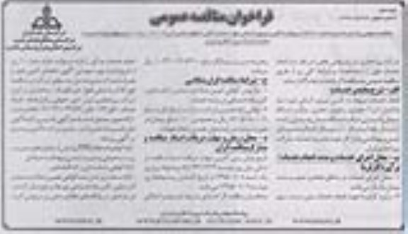 فراخوان مناقصه عمومی , فراخوان مناقصه تامین نیروی انسانی جهت عملیات دکلهای تعمیراتی شماره 106 ، 102 و 107 و پمپهای ویژه  نوبت دوم 