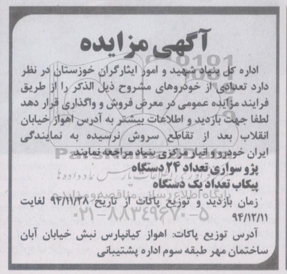 آگهی مزایده ،آگهی مزایده فروش پژو سواری 