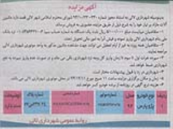 آگهی مزایده , مزایده فروش خودرو پژو پارس