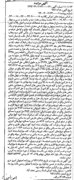 مزایده,مزایده تمامت پنجاه وهفت حبه و یکصد و سی و چهار هزارم حبه مشاع از هفتاد و دو حبه ششدانگ عرصه و اعیان پلاک ثبتی