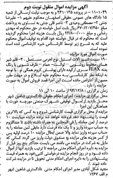 آگهی مزایده اموال منقول , مزایده فروش 190 ست شیرآلات استیل نوع اهرمی مستعمل...