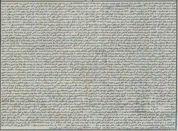 مزایده کل ششدانگ کارخانه ...
