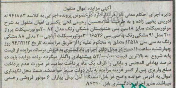 مزایده موتورسیکلت