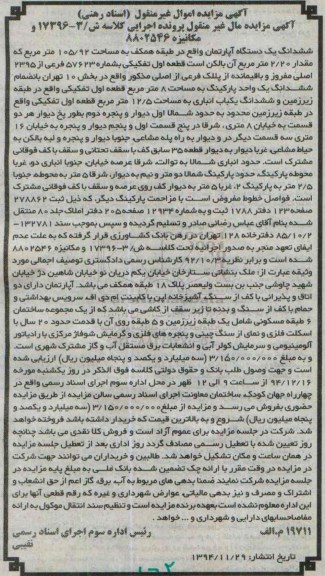مزایده,مزایده ششدانگ اپارتمان طبقه همکف مساحت 105/92متر خیابان ستارخان