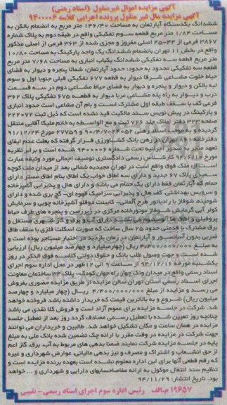 مزایده,مزایده اپارتمان کلاسه 9400006 بخش 11 تهران
