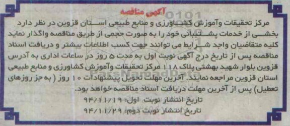 مناقصه, مناقصه بخشی از خدمات پشتیبانی خود را به صورت حجمی نوبت دوم 