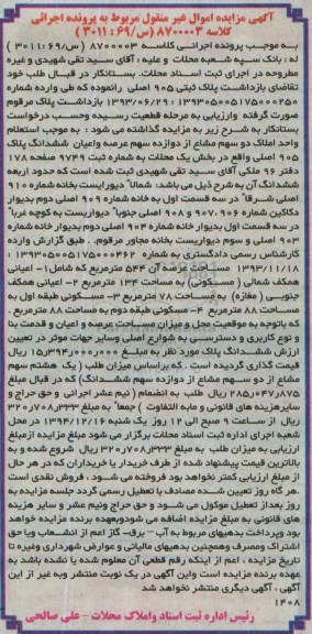 مزایده,مزایده کلاسه 8700003 ششدانگ پلاک 905 بخش یک محلات 