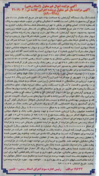 مزایده,مزایده اپارتمان 56/25متر 