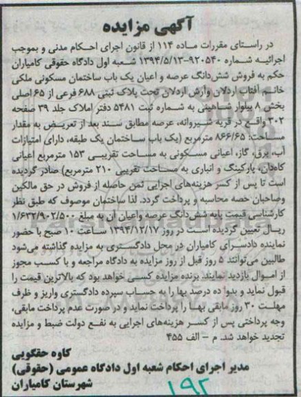 مزایده,مزایده عرصه و اعیان ساختمان مسکونی ملکی شماره 920540