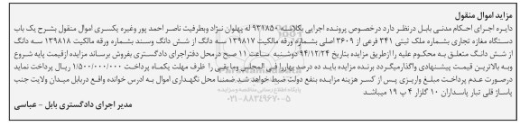 مزایده , مزایده یک باب دستگاه مغازه تجاری 