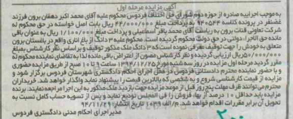 مزایده,مزایده کلاسه 940544 سه دانگ از باغ اناری در باغستان برون مرحله اول