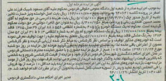 آگهی مزایده,مزایده یک دستگاه خودرو پژو 405 و ...