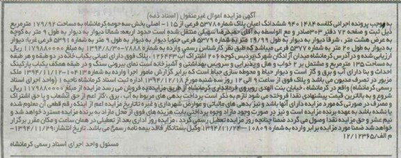مزایده,مزایده کلاسه 9401484 ششدانگ اعیان پلاک شماره5378 فرعی از 115 بخش سه