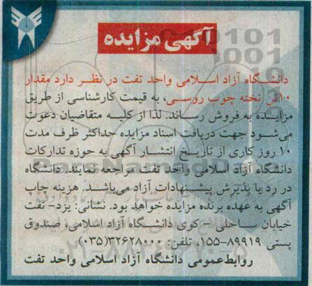 آگهی مزایده ،آگهی مزایده فروش مقدار ده تن تخته چوب روسی