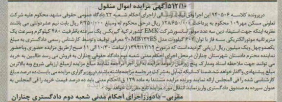 مزایده, مزایده سه عدد موتور آسانسور شرکت EMK