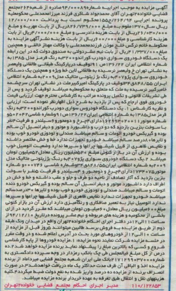 آگهی مزایده ,مزایده یک دستگاه خودروی سواری کوراندو