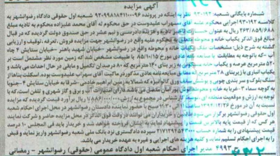 مزایده,مزایده شماره بایگانی 930192 یکبابخانه و محوطه خیابان باهنر
