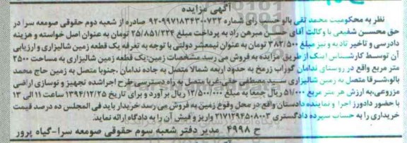 مزایده,مزایده یک قطعه زمین شالیزاری روستای ندامان گوراب