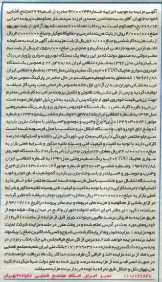 مزایده ,مزایده یک دستگاه خودروی سواری پژو پارس