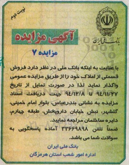 مزایده,مزایده فروش قسمتی از املاک نوبت دوم