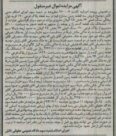 مزایده,مزایده کلاسه 920006 فروش سه قطعه زمین متنازع فیه در سه نقطه