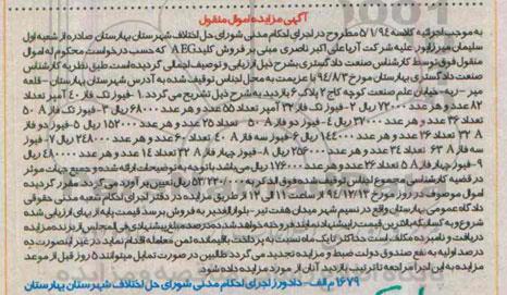 مزایده , مزایده  فیوز تک فاز 40 آمپر 2- فیوز تک فاز 32 آمپر ...