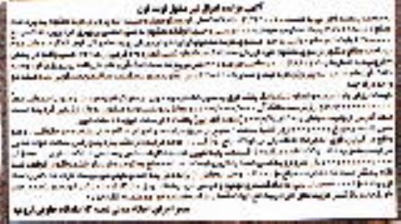 مزایده,مزایده کلاسه 13.920060 سه دانگ ساختمان ثبتی بخش سه