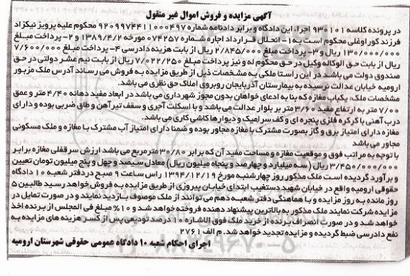 مزایده,مزایده کلاسه 930101 یکباب مغازه دهانه 4.40متر 