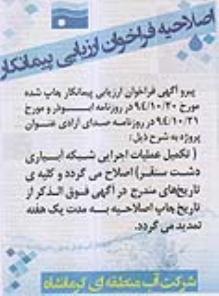اصلاحیه,اصلاحیه تکمیل عملیات اجرایی شبکه آبیاری دشت سنقر