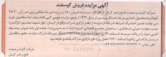 آگهی مزایده, مزایده فروش گوسفند
