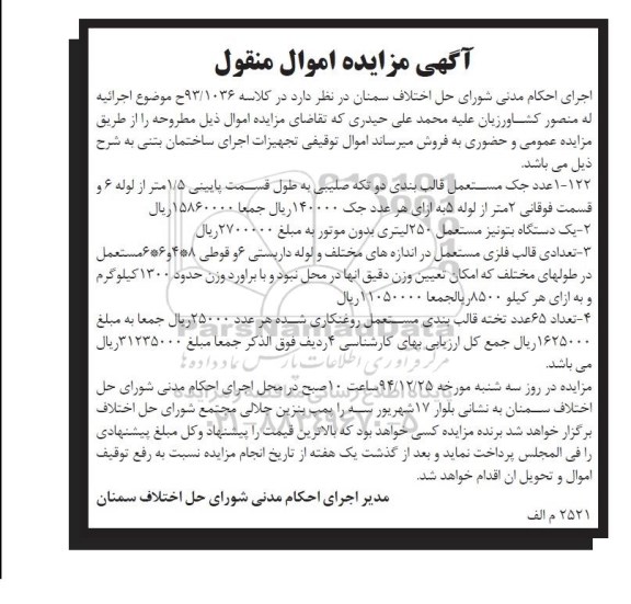مزایده , مزایده  فروش جک مستعمل قالب بندی دو تکه صلیبی  ...