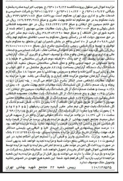 مزایده,مزایده کلاسه 930109/22 پلاک ثبتی 20989 بخش شمیران تهران