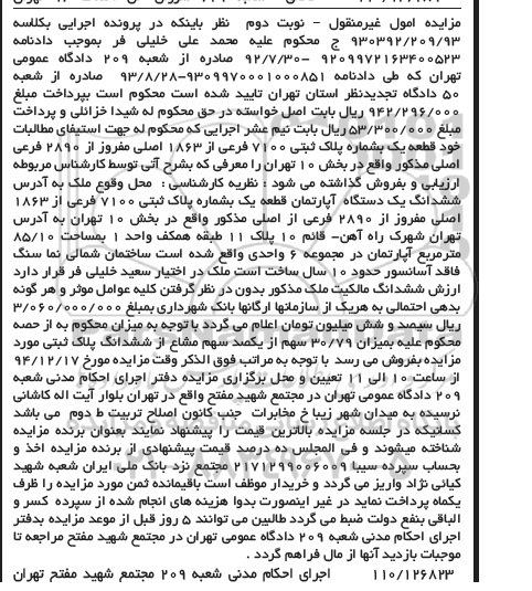 مزایده,مزایده کلاسه 930392.209.93 ششدانگ اپارتمان قطعه یک نوبت دوم