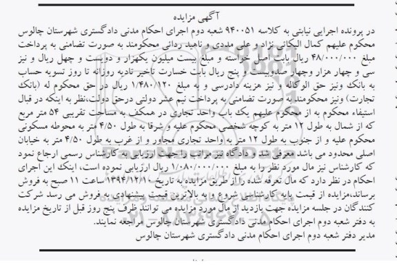 مزایده,مزایده کلاسه 940051 یکباب واحد تجاری در همکف 54متر 