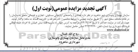 مزایده,مزایده تعدادی از واحدهای اپارتمان مسکونی تجاری و خدماتی